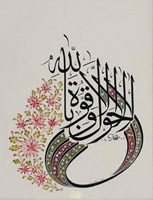la hawla wala quwata